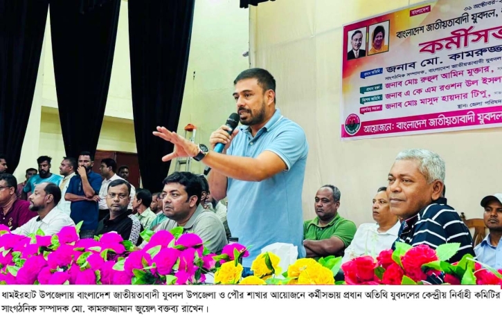 ধামইরহাটের যুবদলের নেতৃত্বে ---কেন্দ্রীয় যুবদল নেতা জুয়েল
